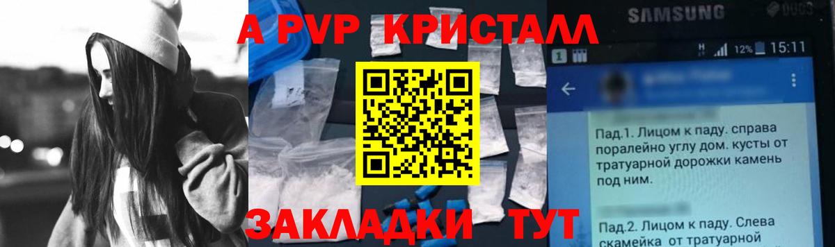 Alpha-PVP СК  Вход с VPN  Ялта  A-PVP крисы CK 