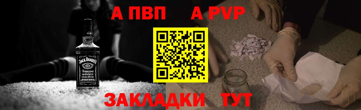 A PVP Соль Ялта