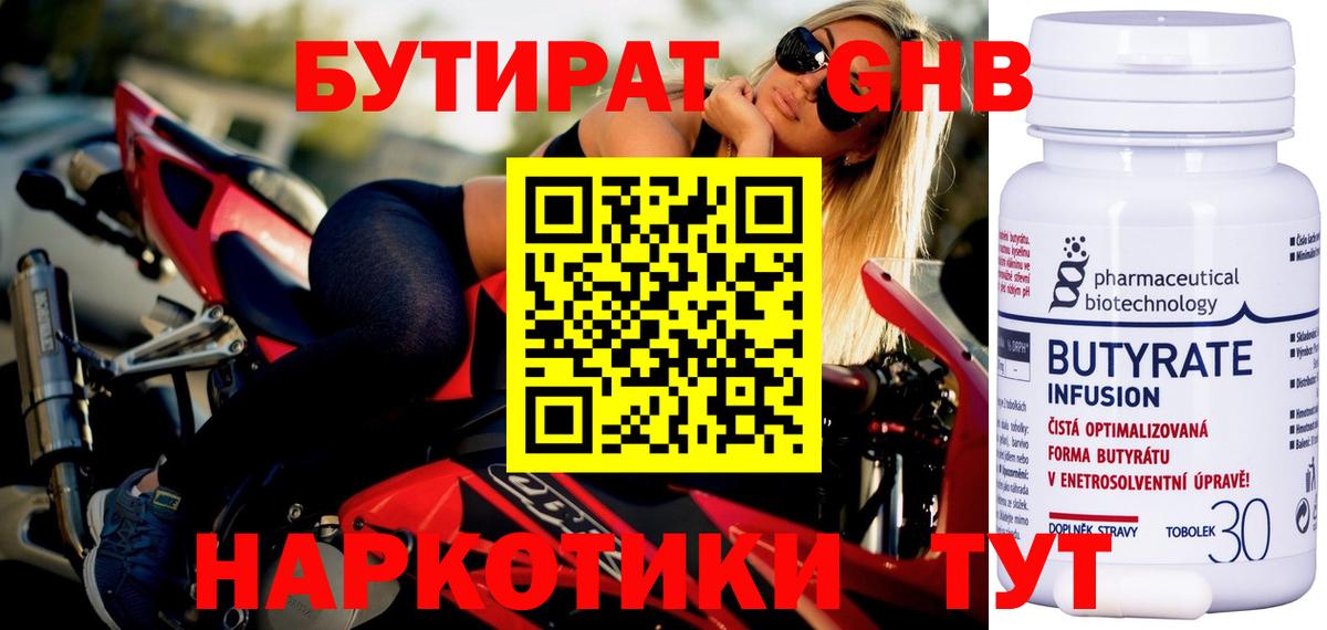 БУТИРАТ 99%  Вход с VPN  Ялта 