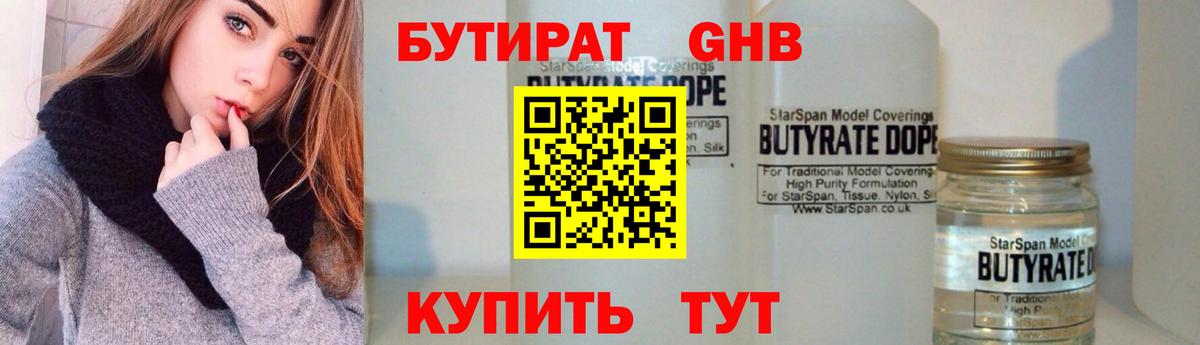 Бутират жидкий экстази Ялта