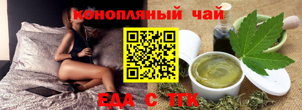 Ялта  Печенье с ТГК конопля  Вход с VPN 