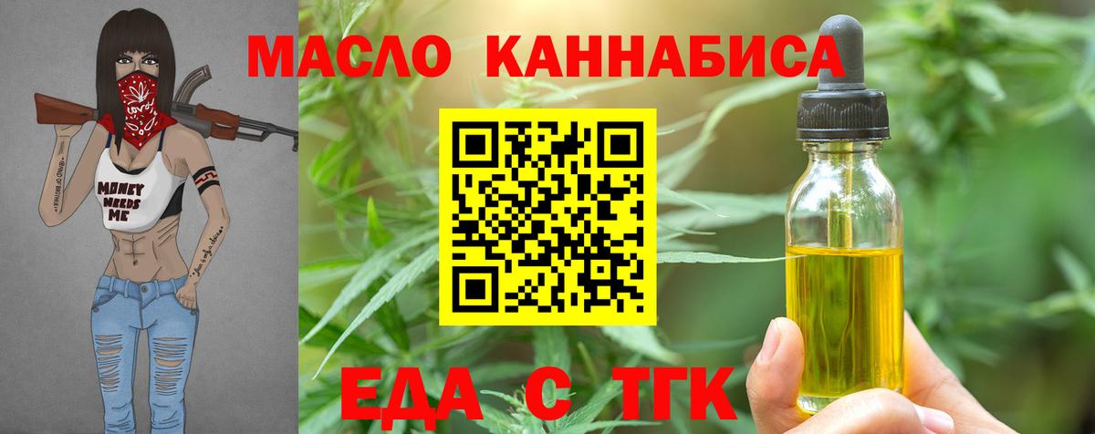Еда ТГК марихуана Ялта