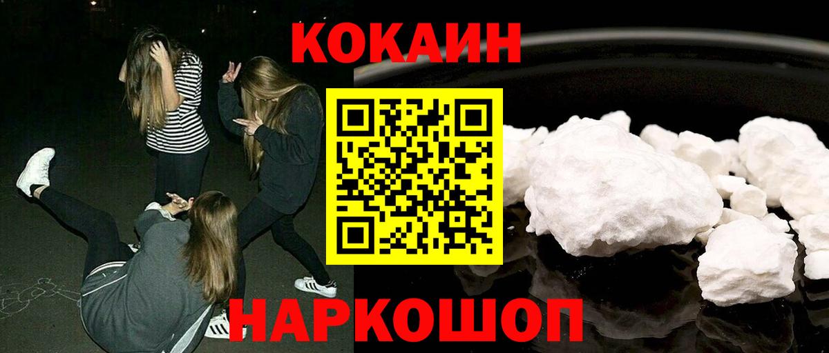 КОКАИН Эквадор  Вход с VPN  COCAIN Эквадор  Ялта 