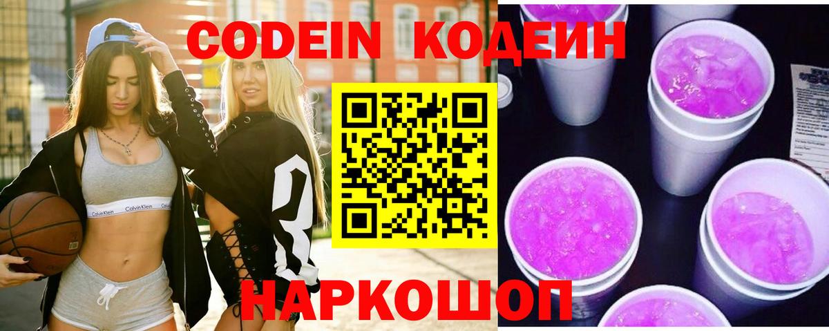 Кодеиновый сироп Lean напиток Lean (лин)  Вход с VPN  Ялта  Кодеиновый сироп Lean Purple Drank 