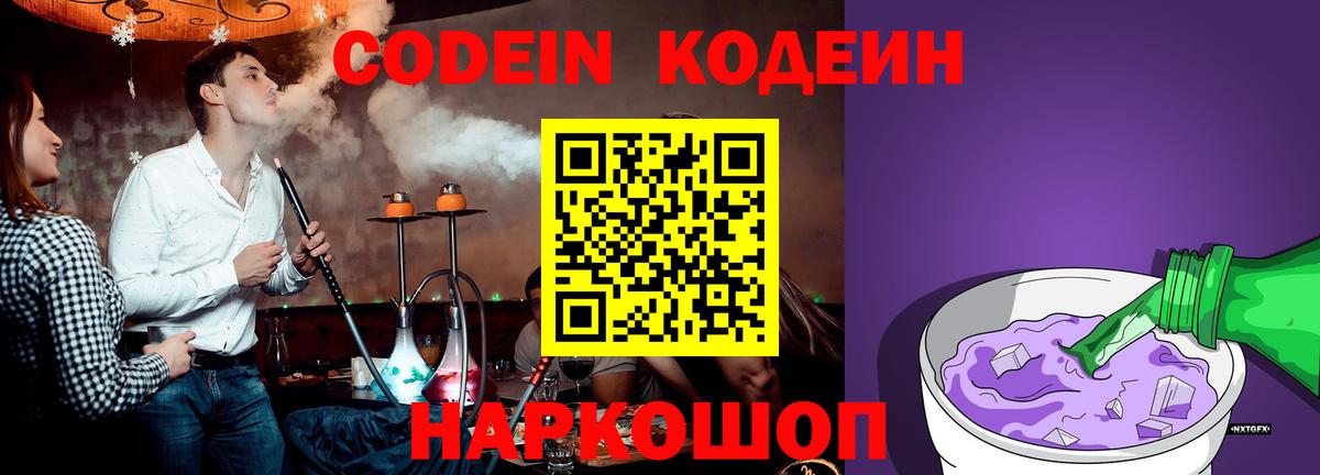 Кодеин напиток Lean (лин) Ялта