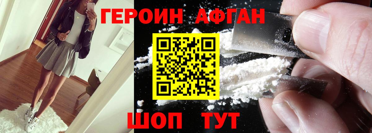 ГЕРОИН афганец  Героин  Ялта  Вход с VPN 