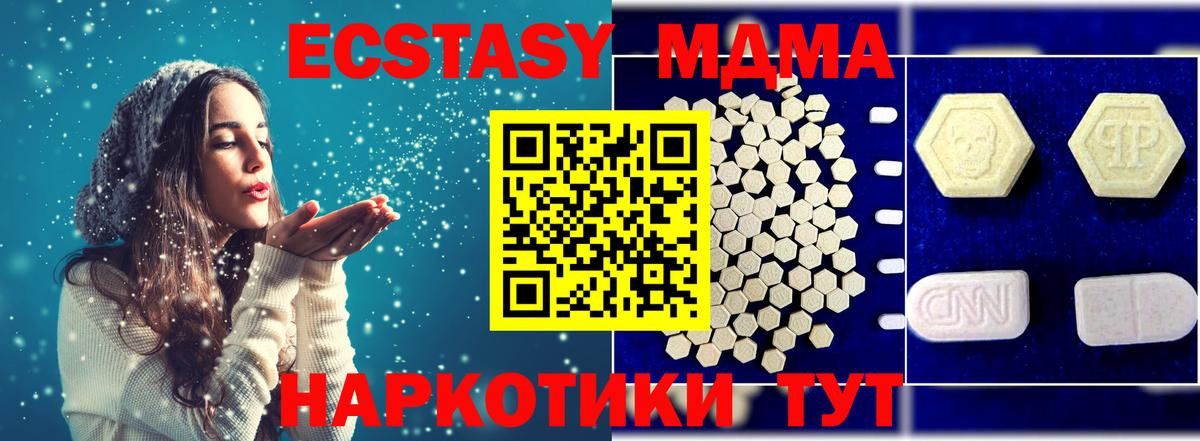 МДМА crystal  Вход с VPN  MDMA Molly  Ялта 