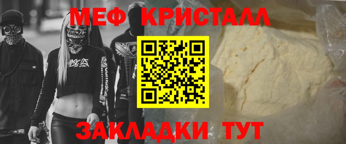 Меф мука Ялта