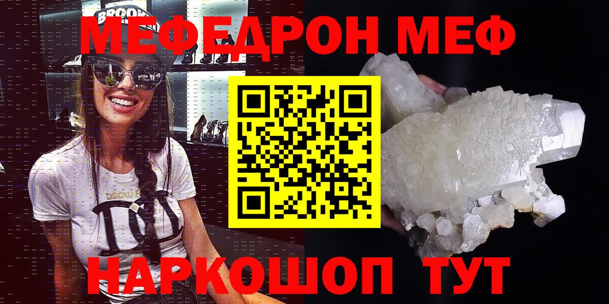 МЕФ VHQ  Вход с VPN  Ялта  Меф  Мефедрон 4 MMC  МЯУ-МЯУ 