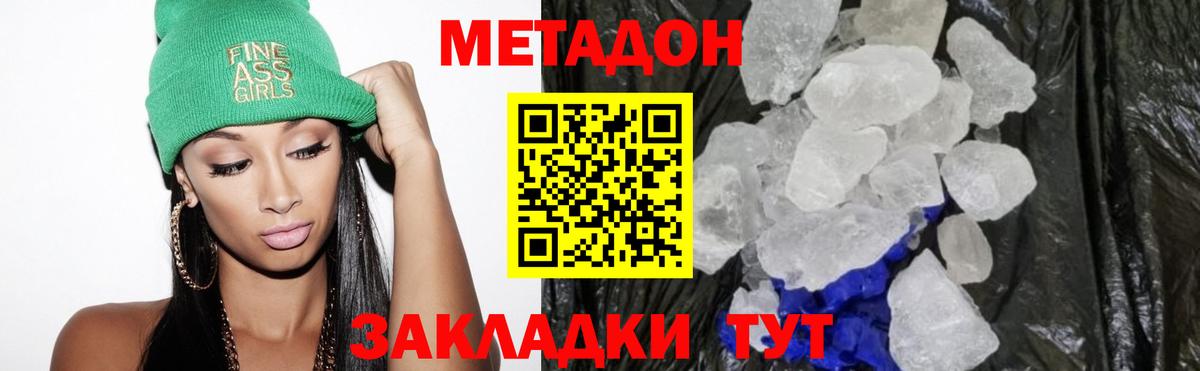МЕТАДОН methadone Ялта