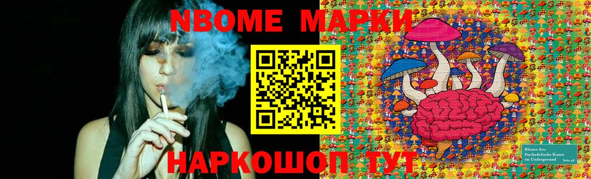 Марки NBOMe 1,5мг  Вход с VPN  Ялта 